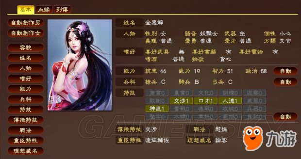 《三國志13》112名女武將MOD及使用方法