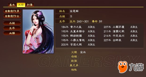 《三国志13》112名女武将MOD及使用方法