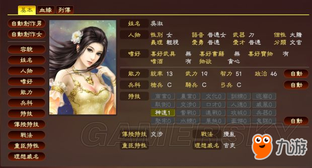 《三国志13》112名女武将MOD及使用方法