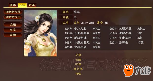 《三國志13》112名女武將MOD及使用方法