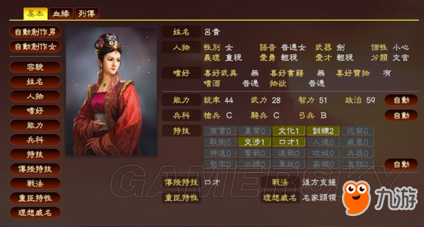 《三国志13》112名女武将MOD及使用方法