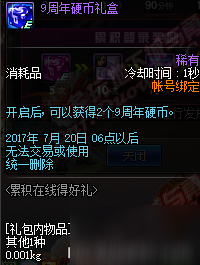 DNF九周年庆典活动预览 国服天12套装一览