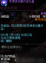 DNF九周年庆典活动预览 国服天12套装一览