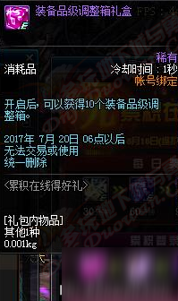 DNF九周年庆典活动预览 国服天12套装一览