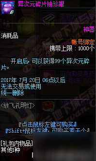 DNF九周年庆典活动预览 国服天12套装一览