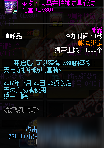 DNF九周年庆典活动预览 国服天12套装一览