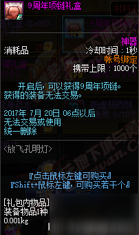 DNF九周年庆典活动预览 国服天12套装一览