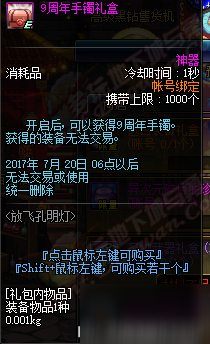 DNF九周年庆典活动预览 国服天12套装一览