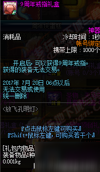 DNF九周年庆典活动预览 国服天12套装一览