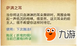 不思议迷宫耳朵指法术如何用 耳朵指法术使用及作用详解