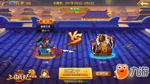 實時跨服6v6 《三國戰(zhàn)紀群雄逐鹿》公平競技