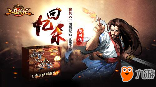 实时跨服6v6 《三国战纪群雄逐鹿》公平竞技