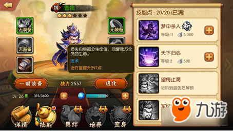 东汉末年争《雷鸣三国》，一代枭雄曹操问鼎巅峰