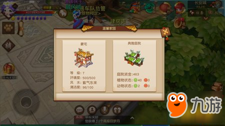 梦幻西游无双2庭院打造全攻略