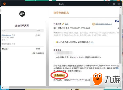 戰(zhàn)地1EA會(huì)員怎么購買 paypal購買EA會(huì)員流程