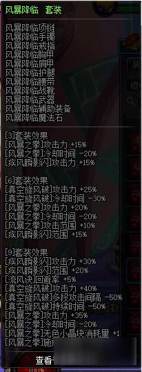 DNF風(fēng)法異界套選擇建議 到底哪套比較適合