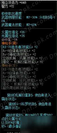 DNF全职业SS武器分析介绍 DBF9周年站街活动