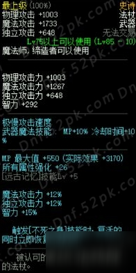 DNF全职业SS武器分析介绍 DBF9周年站街活动
