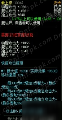 DNF全职业SS武器分析介绍 DBF9周年站街活动