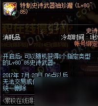DNF全职业SS武器分析介绍 DBF9周年站街活动