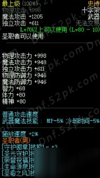 DNF全职业SS武器分析介绍 DBF9周年站街活动