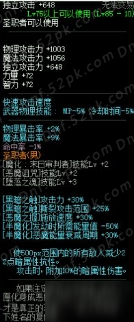 DNF全职业SS武器分析介绍 DBF9周年站街活动
