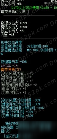 DNF全职业SS武器分析介绍 DBF9周年站街活动