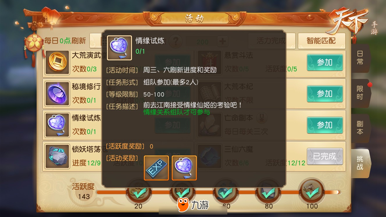 爱你就一辈子守护你！《天下》手游情缘副本撒狗粮