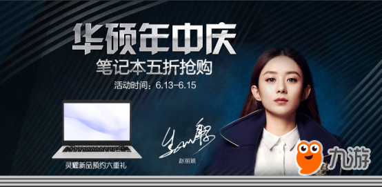 苏宁易购华硕品牌日 好机好礼多重性价比体验