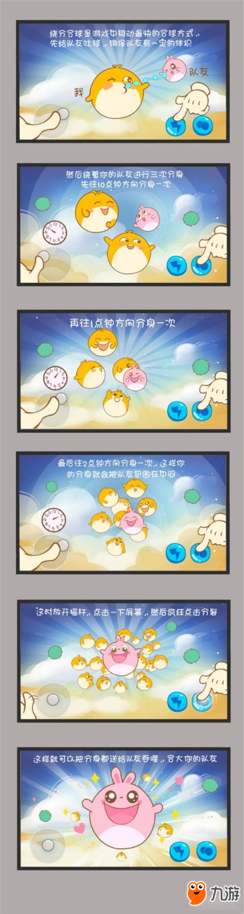 高大上的合作技巧 欢乐球吃球绕分合球技巧