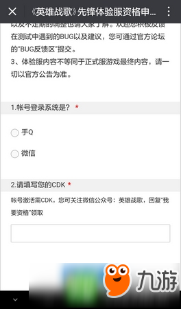 英雄戰(zhàn)歌體驗(yàn)服怎么申請 英雄戰(zhàn)歌體驗(yàn)服資格申請方法
