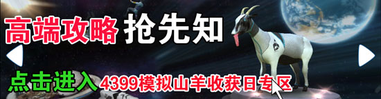 模擬山羊收獲日教母任務(wù)怎么過 模擬山羊payday謠言目錄第12關(guān)