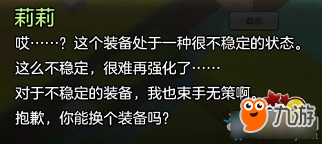 冒險島2裝備不穩(wěn)定處理方法 冒險島2裝備不穩(wěn)定怎么處理