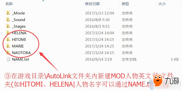 《死或生5：最后一戰(zhàn)》AutoLink MOD工具使用圖文教程