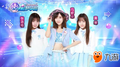 SNH48官方手游《星夢學(xué)院》首測預(yù)約今日開啟