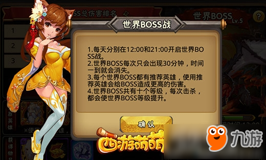 《西游萌萌》LV10世界BOSS，到底有多強？