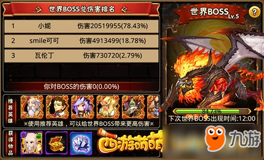 《西游萌萌》LV10世界BOSS，到底有多強？