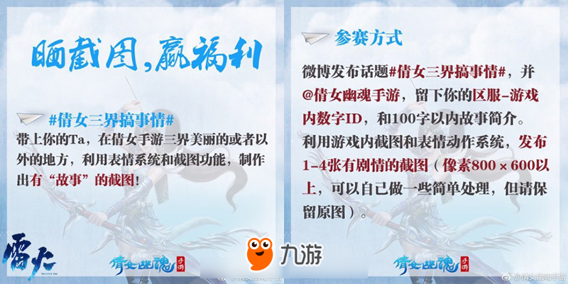 倩女手游截图大赛盘点 这些明信片脑洞逆天