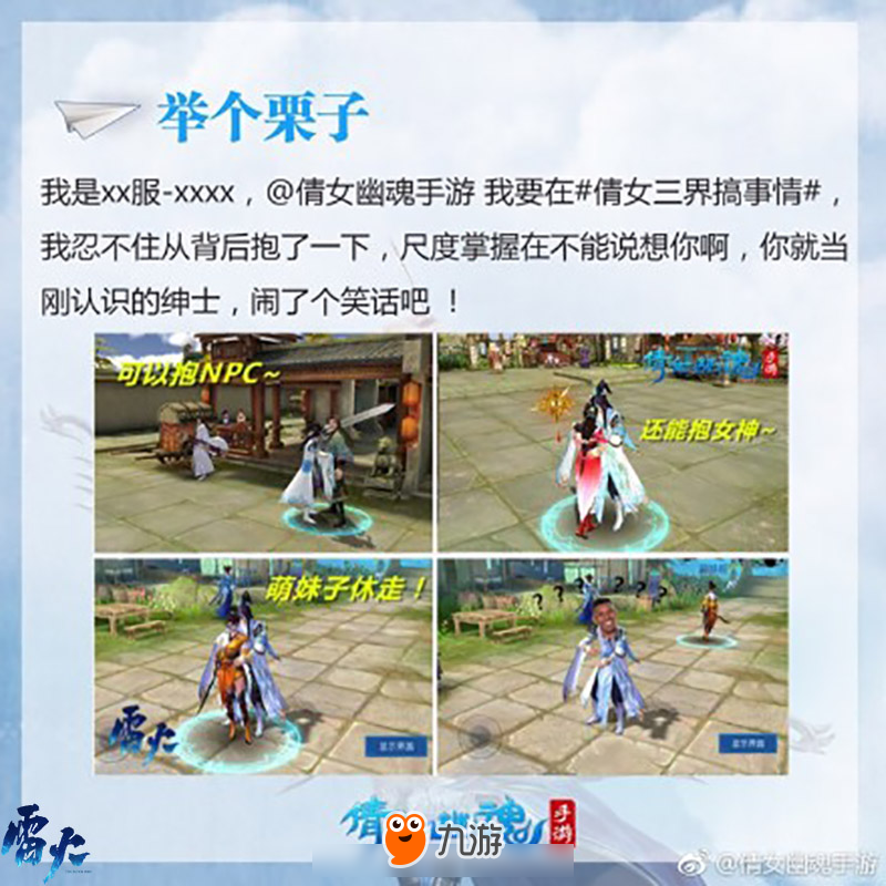 倩女手游截图大赛盘点 这些明信片脑洞逆天