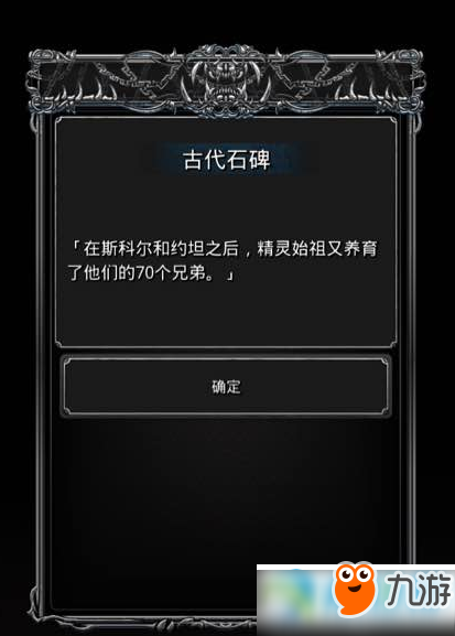 地下城堡2石碑全人物完成攻略汇总