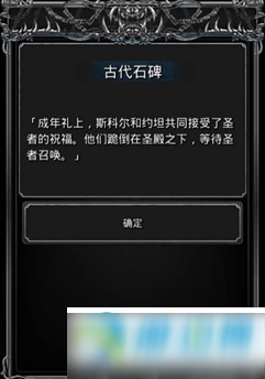 地下城堡2石碑全人物完成攻略汇总