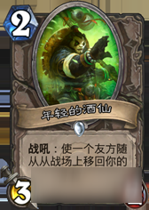 《炉石传说》月中冲传说控制牧卡组分享