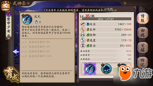 不耗火的护盾 阴阳师超强SR匣中少女技能解析