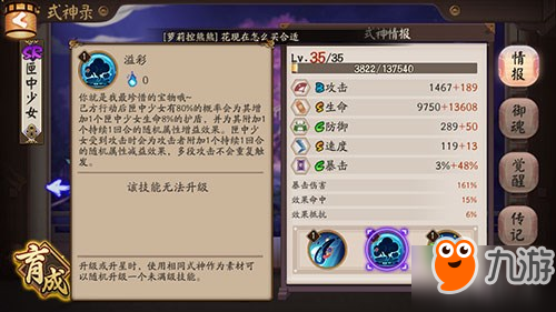 不耗火的护盾 阴阳师超强SR匣中少女技能解析