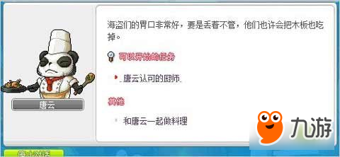 冒險(xiǎn)島唐云的料理任務(wù)詳細(xì)做法詳解
