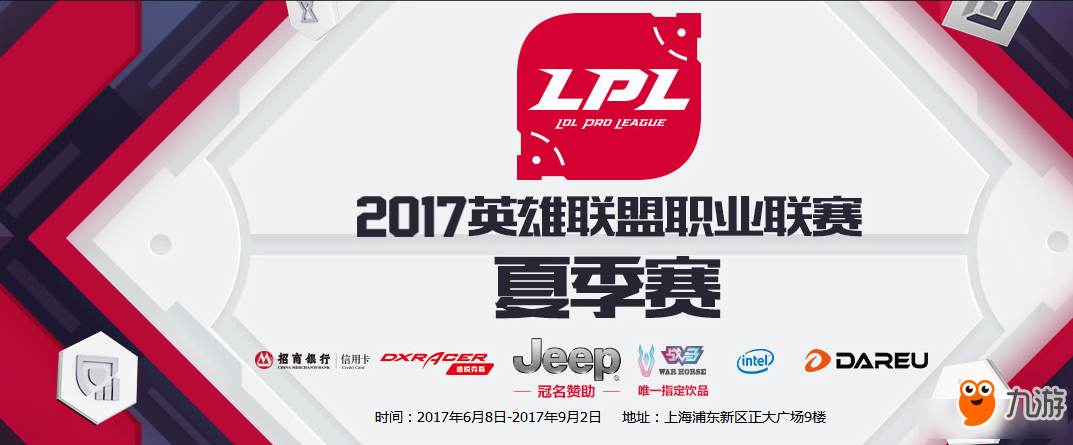 《LPL》2017夏季賽JDG比賽視頻合集