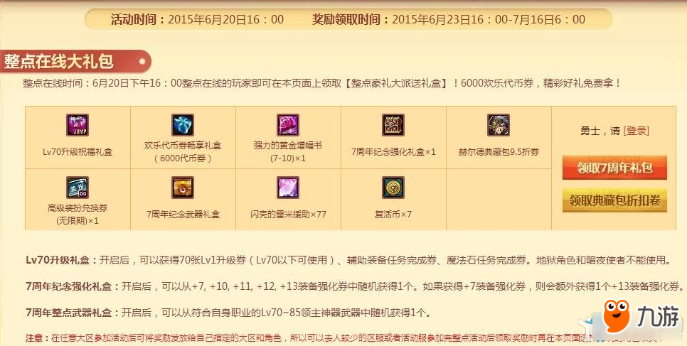 九年DNF周年庆活动介绍 九年DNF周年庆活动汇总