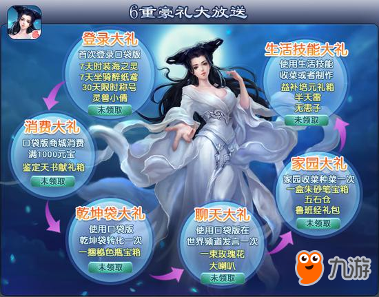 双端互通畅玩 新倩女口袋版今日全平台公测