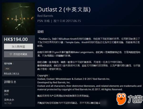 《逃生2》PS4中文版正式上架！售价169元，诚意满满