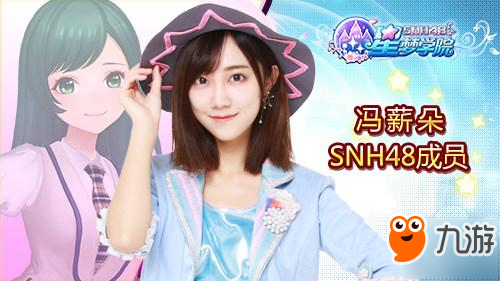 《星梦学院》SNH48成员应援Call入围名单公布